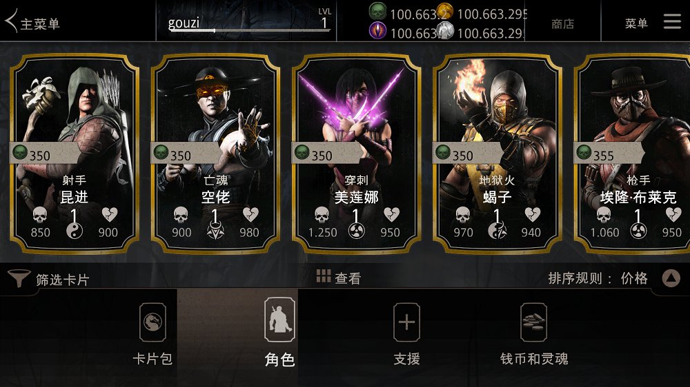 真人快打X无限金币版截图2