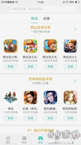 真我应用商店app官方版