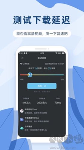 网络测速宝手机版