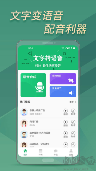 文字变音频app