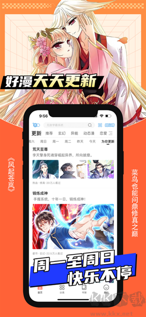 飒漫画无广告版