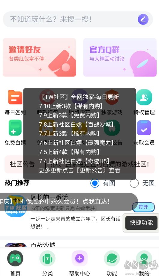 tw社区绿色版