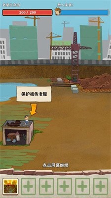 王小屋的屋屋保卫战免广告版截图1