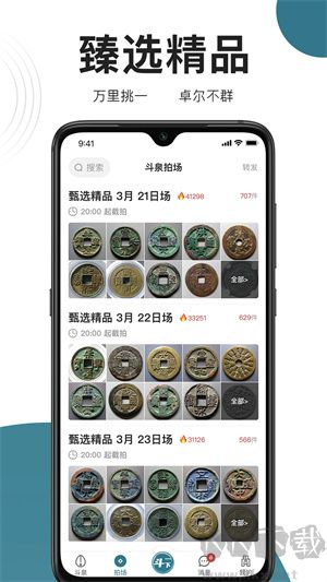 斗泉app官方版2